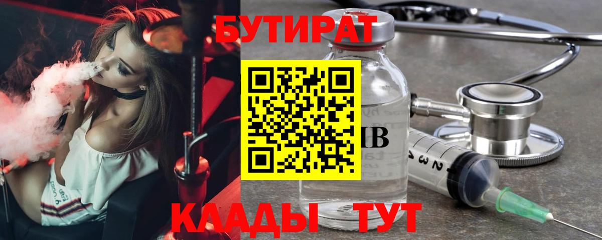 Усолье-Сибирское  Бутират GHB  Вход с VPN 