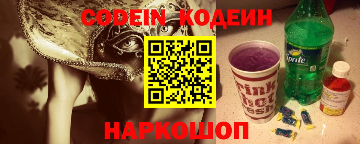Усолье-Сибирское  наркошоп  Вход с VPN  Кодеин Purple Drank 