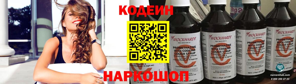 Кодеиновый сироп Lean напиток Lean (лин) Усолье-Сибирское