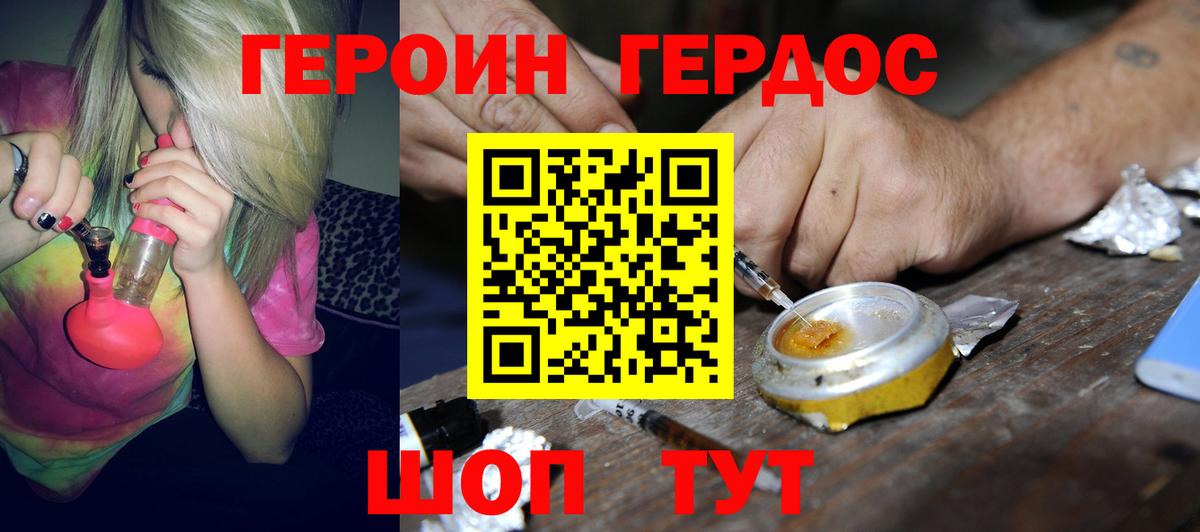 Героин хмурый Усолье-Сибирское